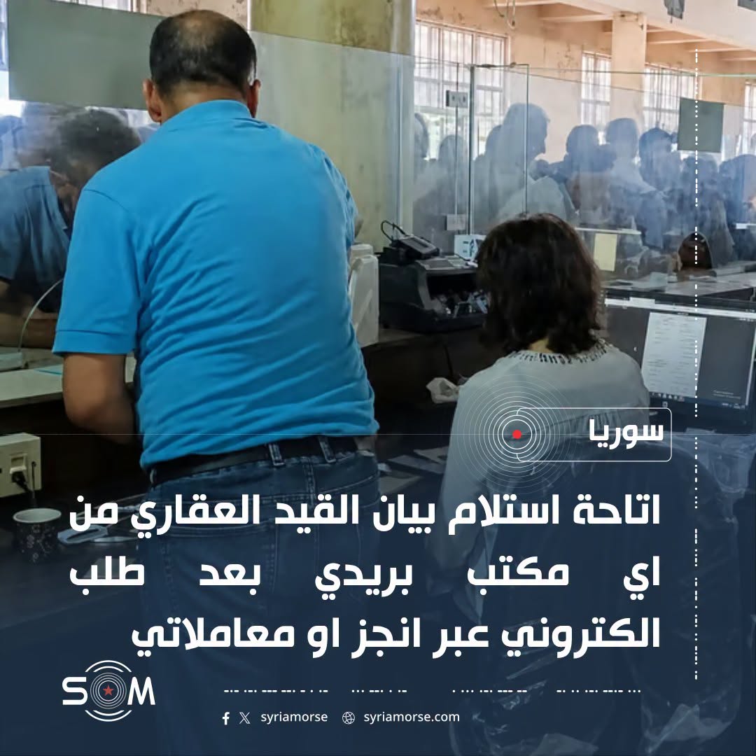 استلام بيان القيد العقاري من اي مكتب بريدي في جميع المحافظات